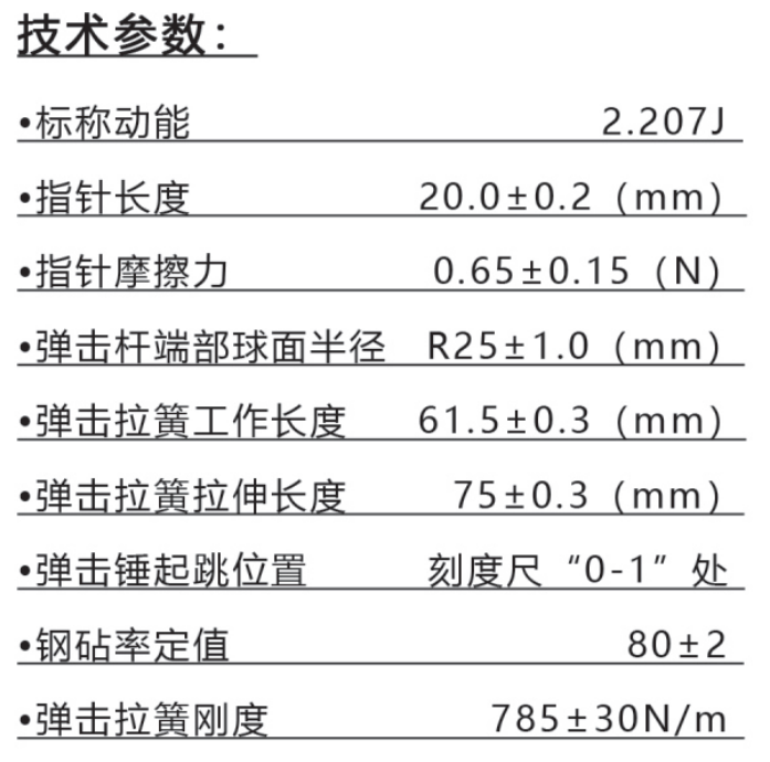 樂陵中回ZC3-AA精品混凝土回彈儀技術(shù)參數(shù)