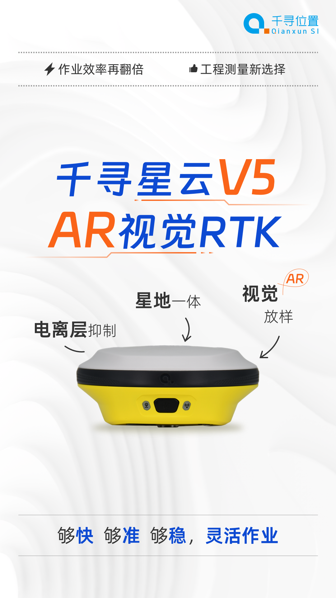 新品首發(fā)：AR放樣更帶感，千尋星云V5“威武”來襲